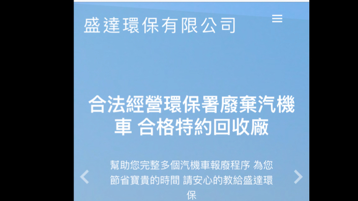 盛達環保形象網